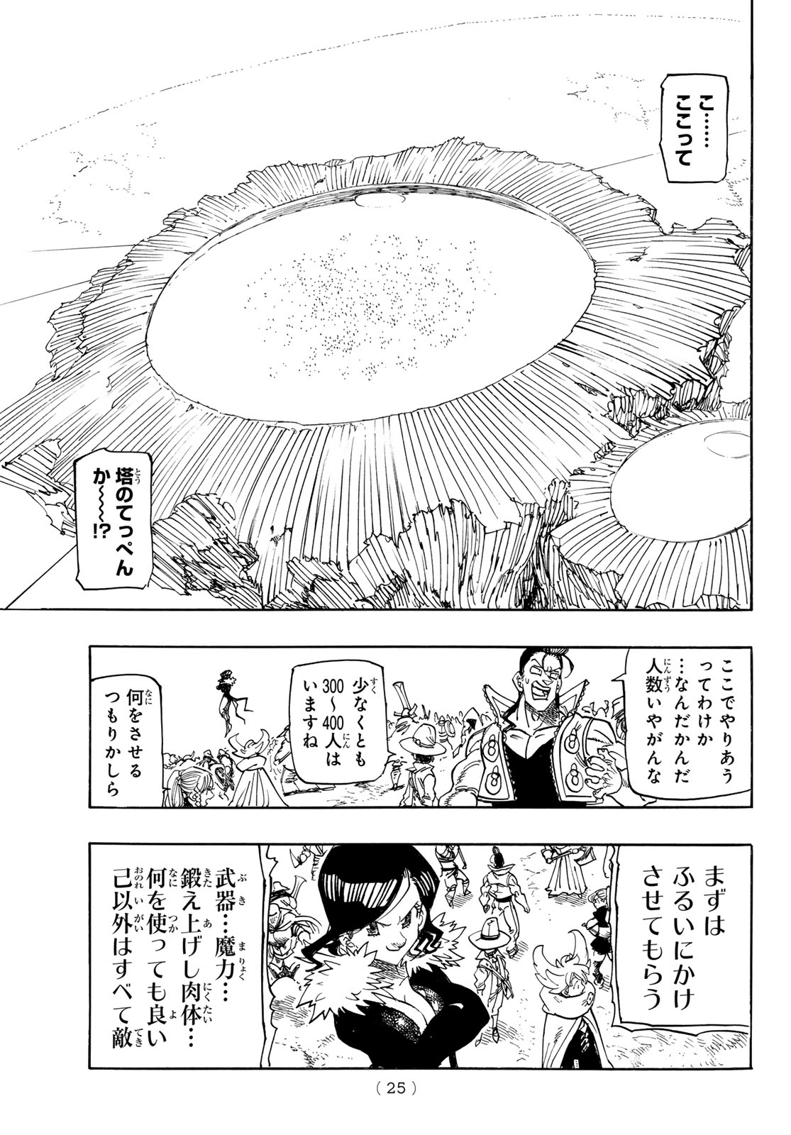 黙示録の四騎士（仮） 第162話 - Page 13