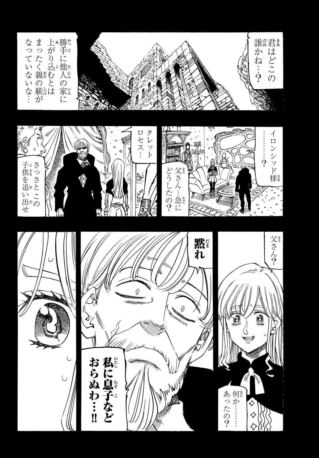 黙示録の四騎士（仮） 第163話 - Page 2