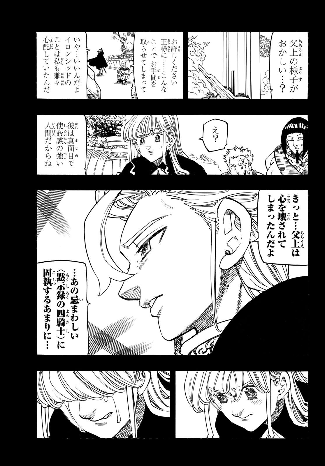 黙示録の四騎士（仮） 第163話 - Page 3