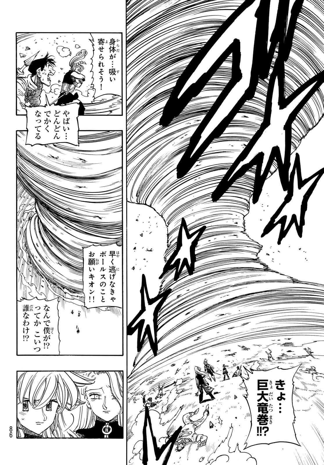 黙示録の四騎士（仮） 第164話 - Page 7