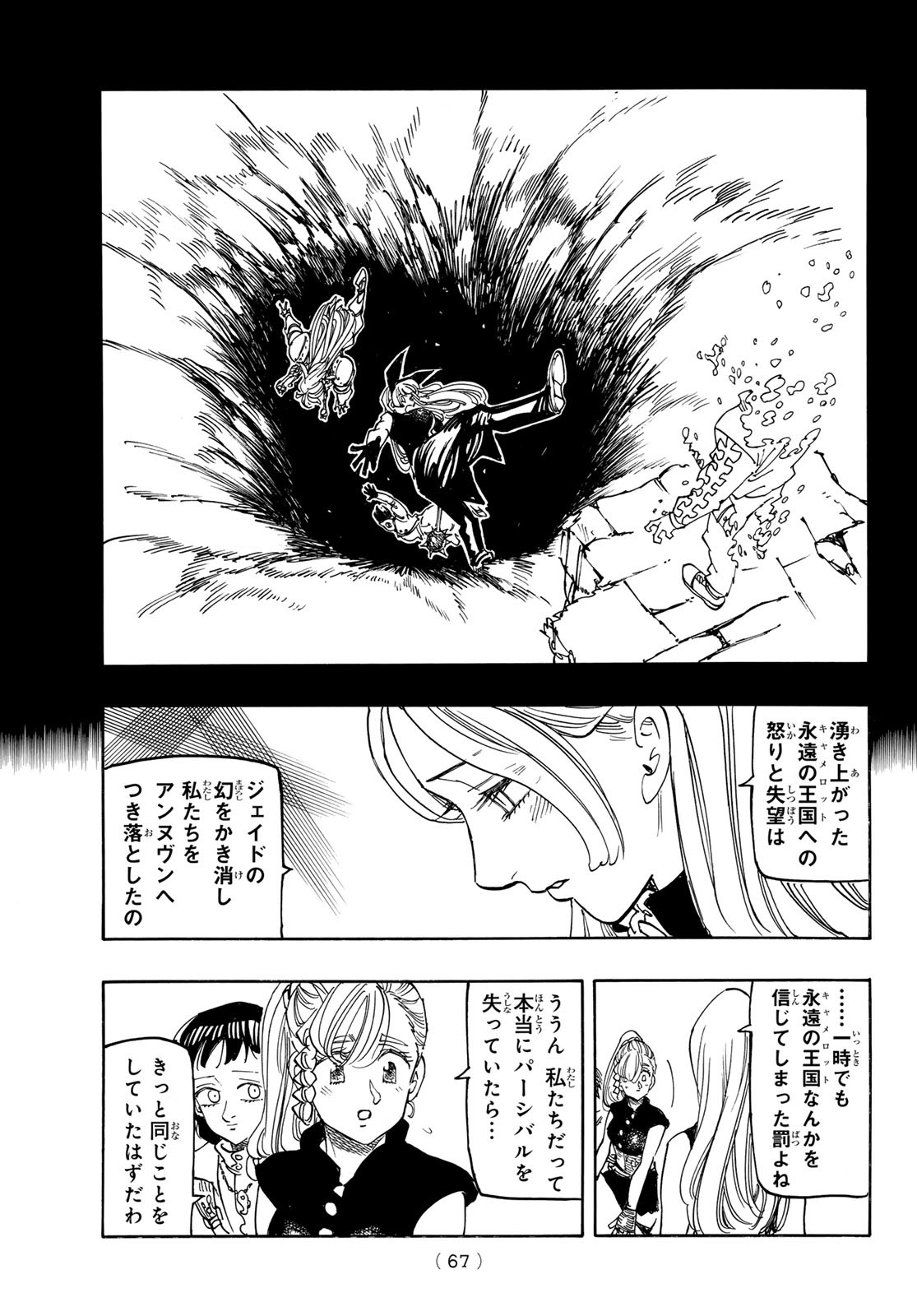 黙示録の四騎士（仮） 第165話 - Page 17