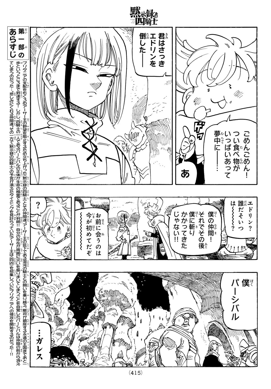 黙示録の四騎士（仮） 第166話 - Page 3