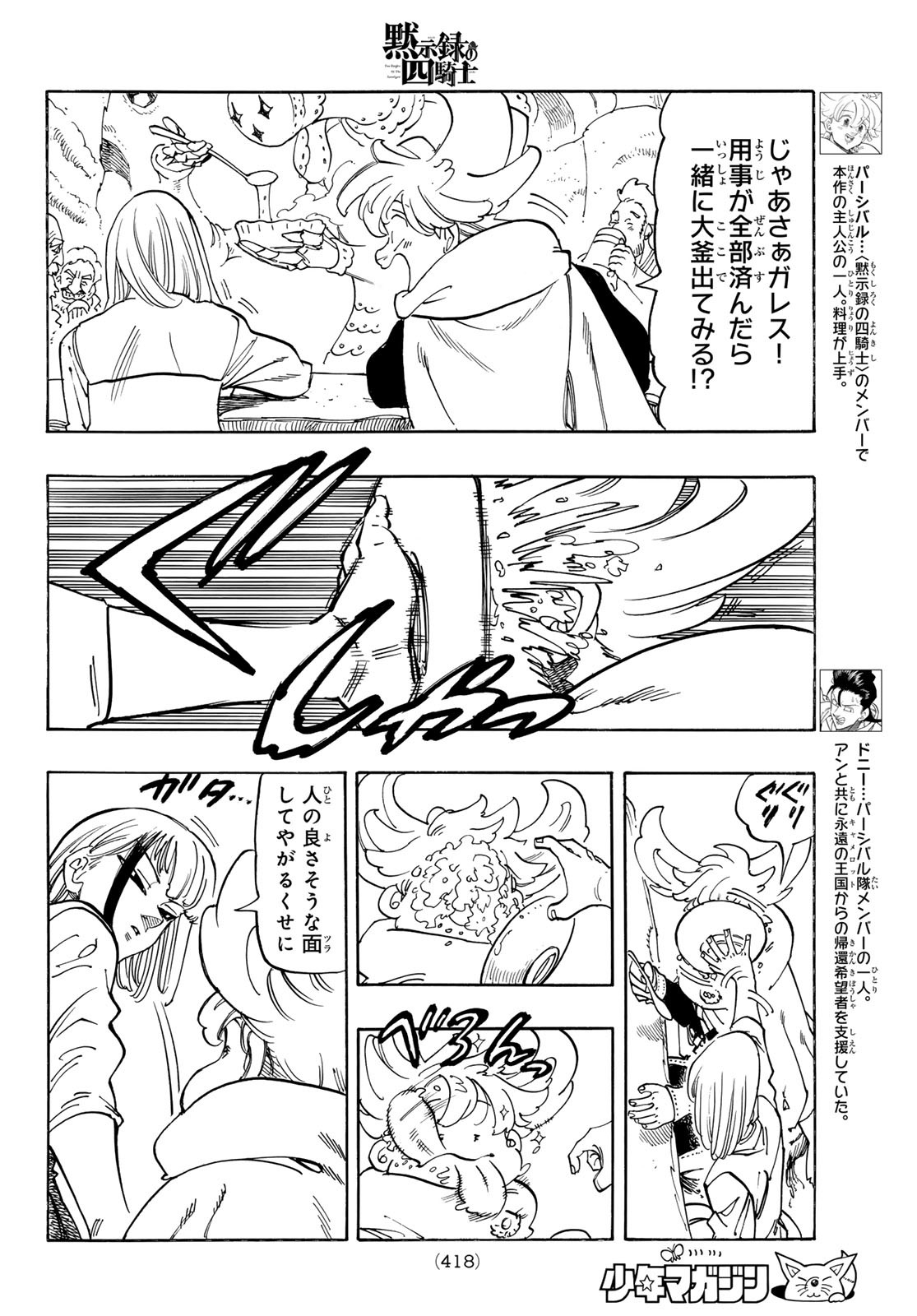 黙示録の四騎士（仮） 第166話 - Page 6