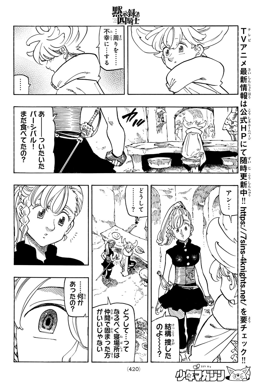 黙示録の四騎士（仮） 第166話 - Page 8