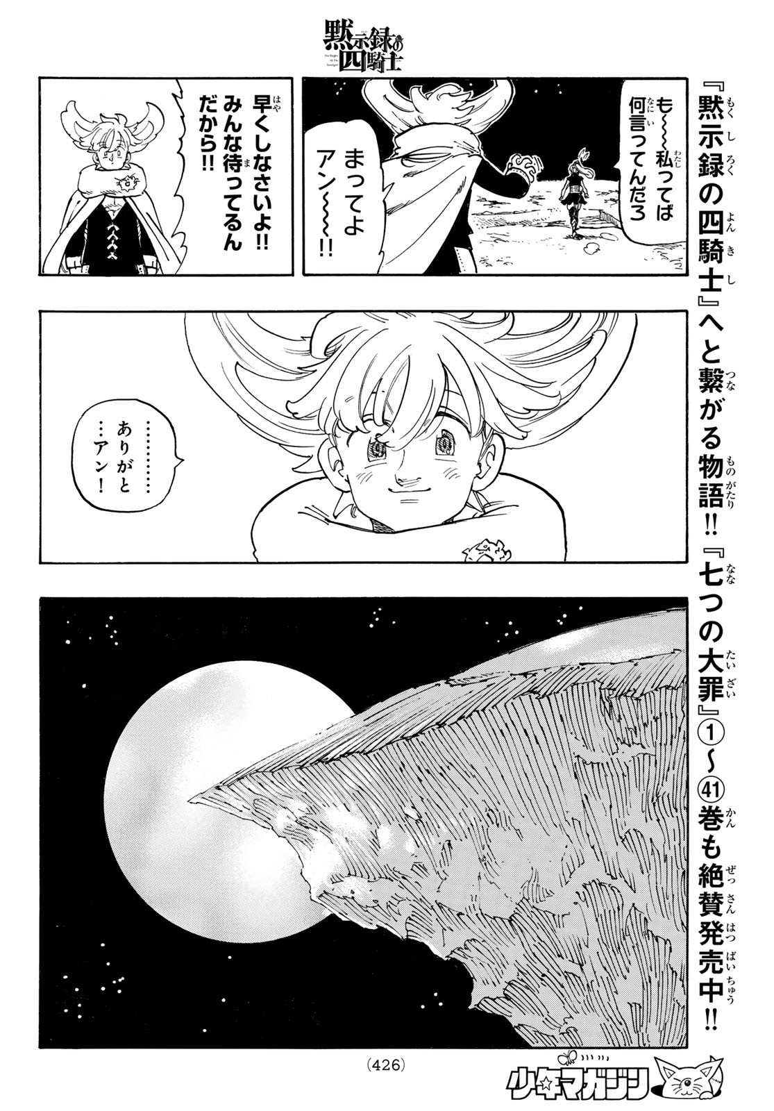 黙示録の四騎士（仮） 第166話 - Page 14