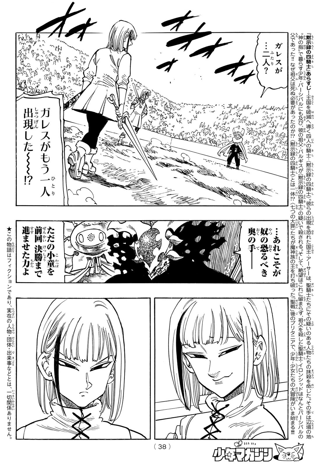 黙示録の四騎士（仮） 第168話 - Page 2