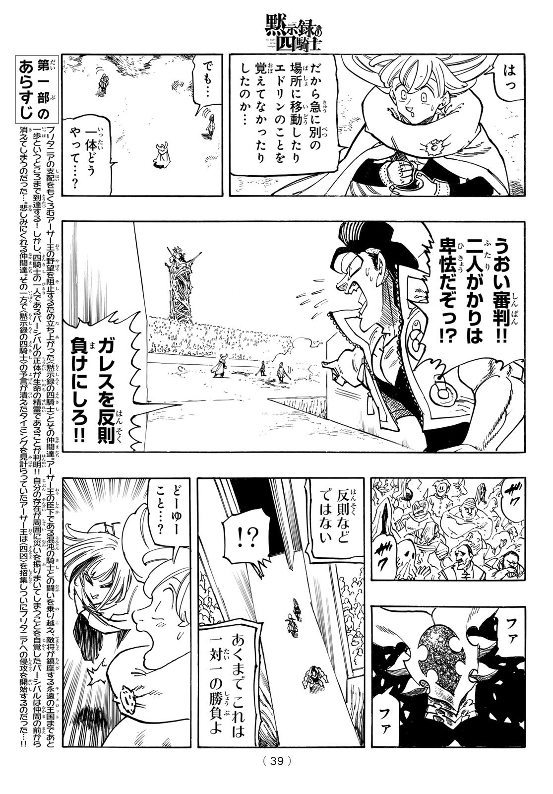 黙示録の四騎士（仮） 第168話 - Page 3