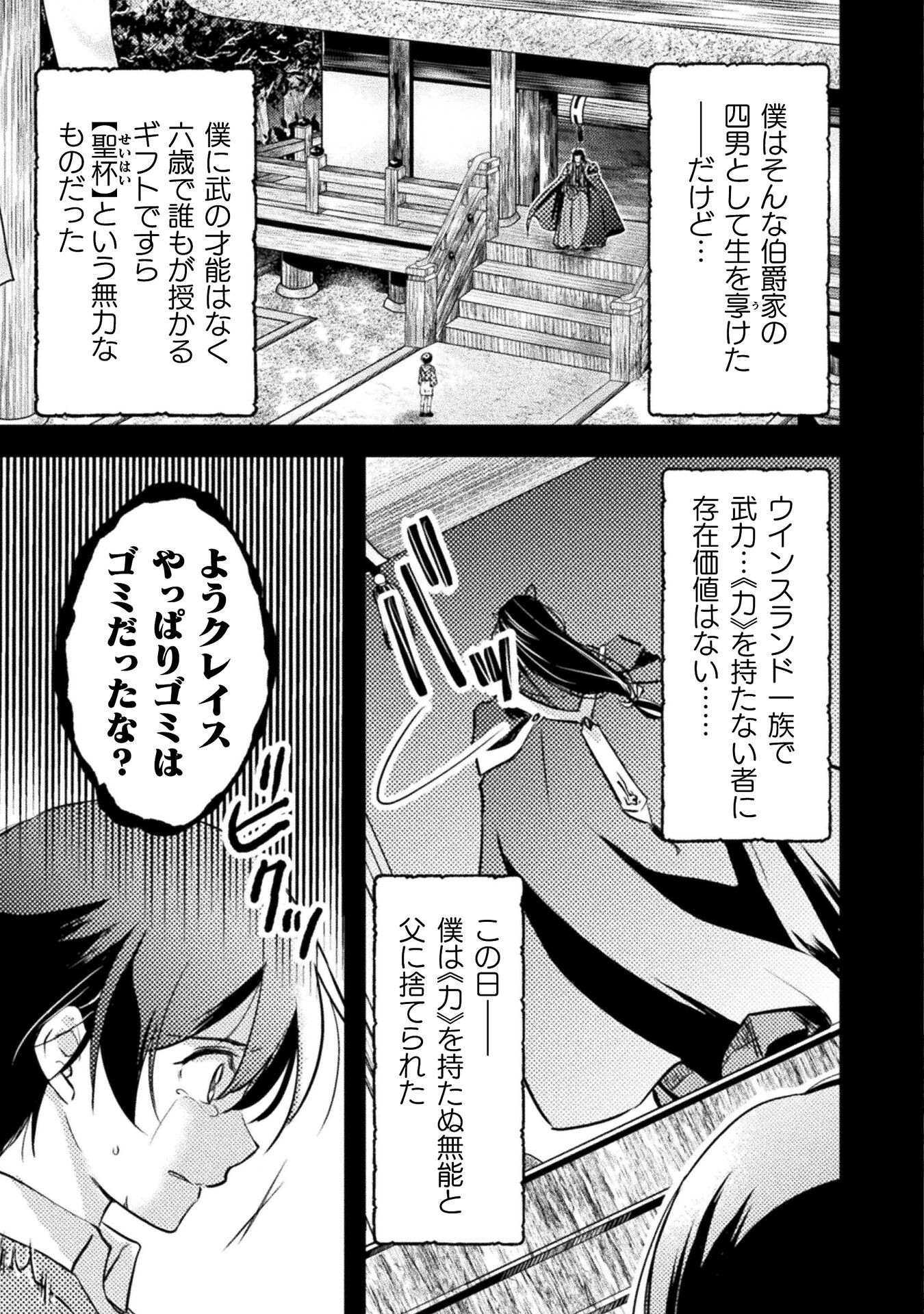 もう全部俺一人でいいんじゃないか？ ～人々にギフトを与える能力に目覚めた俺は、仲間を集めて魔王を倒すのが使命らしいけど、そんなことはどうでもいいので裏切った奴等に復讐していく～ 第3話 - Page 3