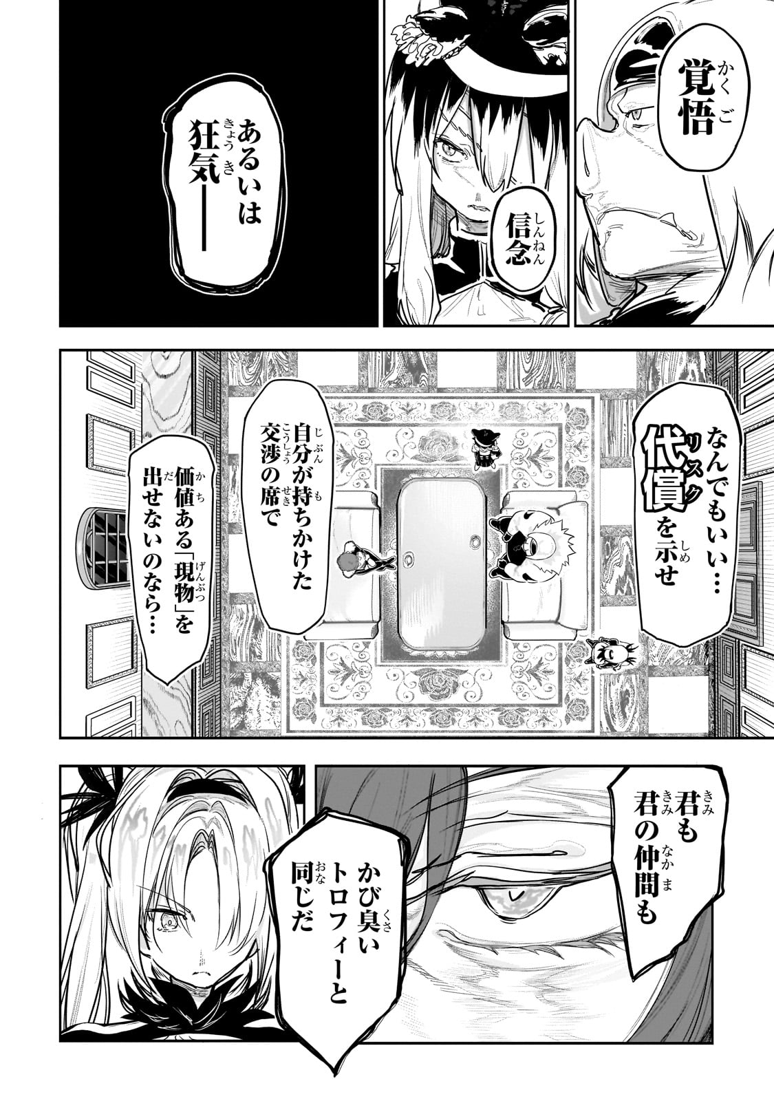 オークの酒杯に祝福を 第14話 - Page 14