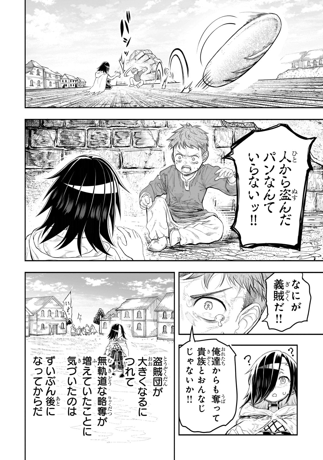 オークの酒杯に祝福を 第15話 - Page 6