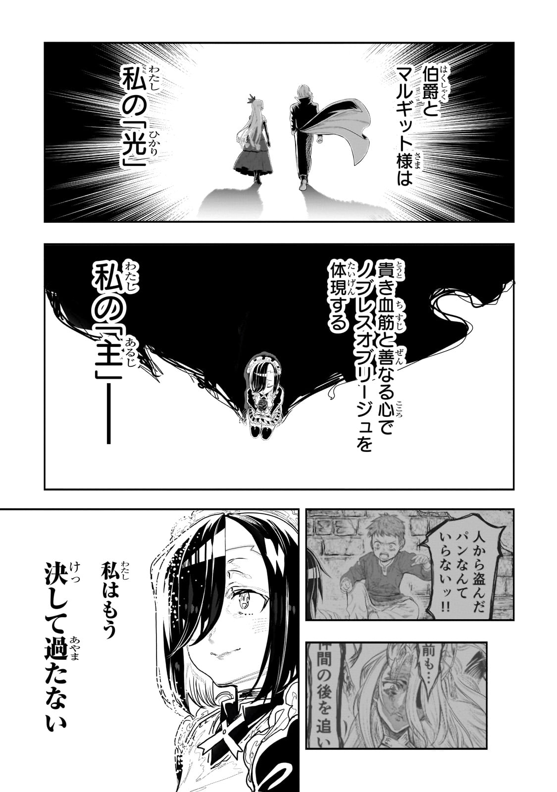 オークの酒杯に祝福を 第16話 - Page 3