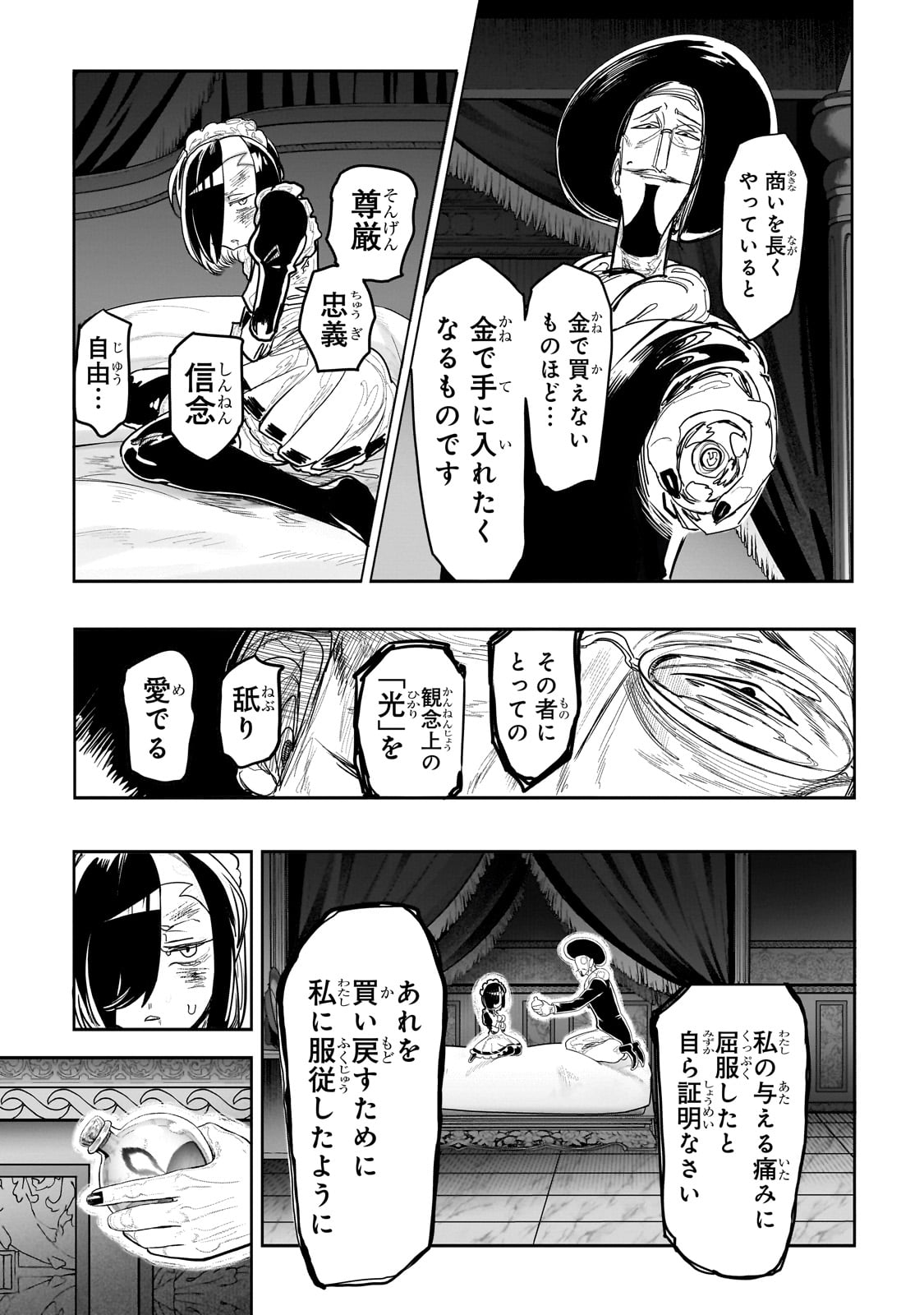 オークの酒杯に祝福を 第16話 - Page 7