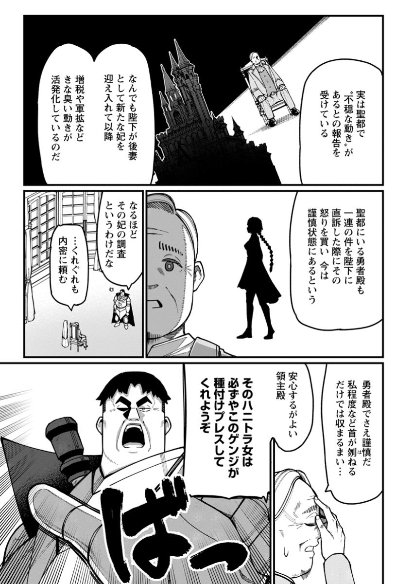 ハーレム王の異世界プレス漫遊記　～最強無双のおじさんはあらゆる種族を嫁にする～ 第6.3話 - Page 5