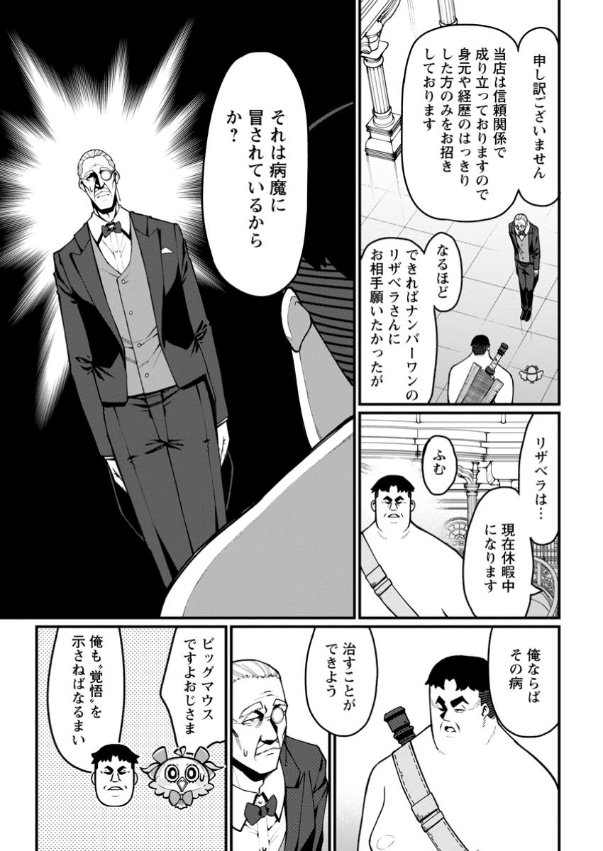 ハーレム王の異世界プレス漫遊記　～最強無双のおじさんはあらゆる種族を嫁にする～ 第7.1話 - Page 5