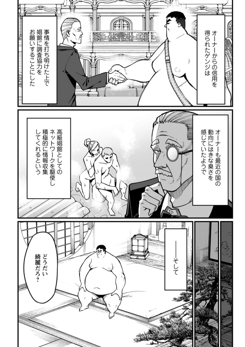 ハーレム王の異世界プレス漫遊記　～最強無双のおじさんはあらゆる種族を嫁にする～ 第7.3話 - Page 10