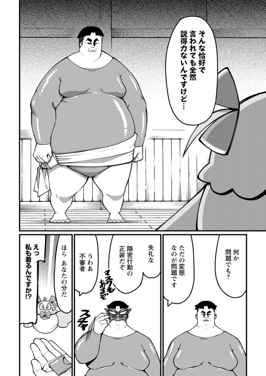 ハーレム王の異世界プレス漫遊記　～最強無双のおじさんはあらゆる種族を嫁にする～ 第8.1話 - Page 2