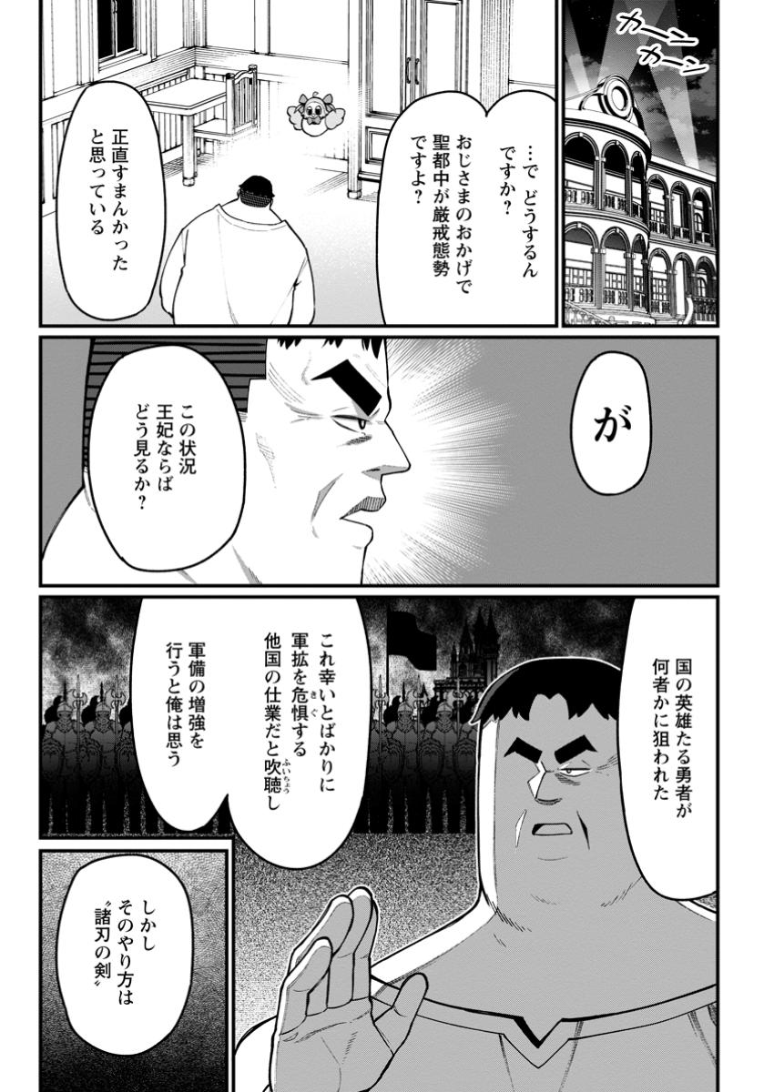 ハーレム王の異世界プレス漫遊記　～最強無双のおじさんはあらゆる種族を嫁にする～ 第8.2話 - Page 8