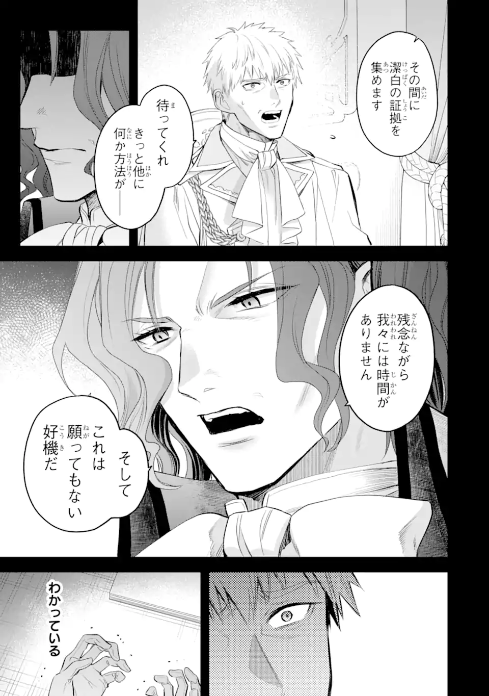 エリスの聖杯 第52.2話 - Page 7