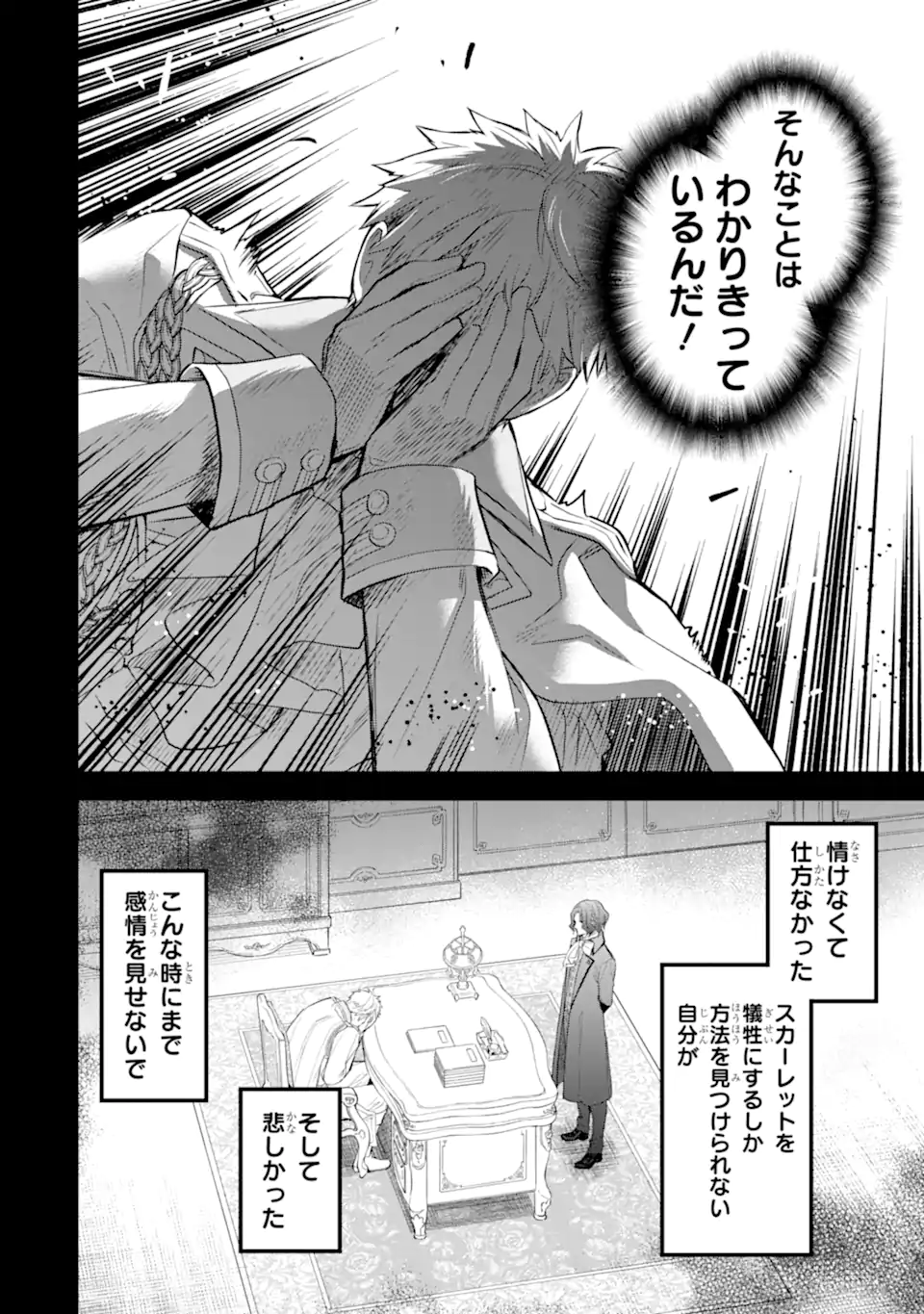 エリスの聖杯 第52.2話 - Page 8