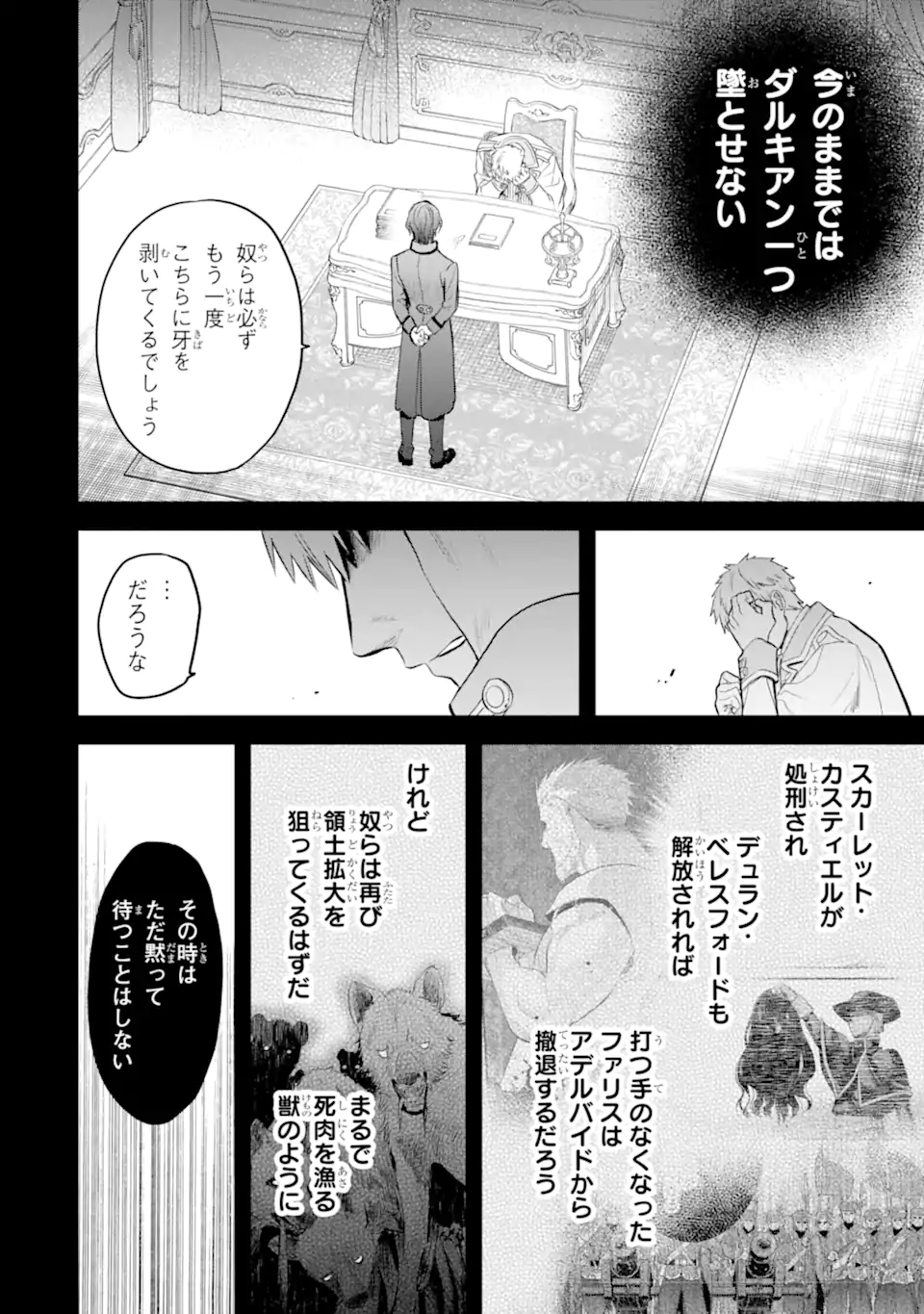 エリスの聖杯 第52.2話 - Page 10