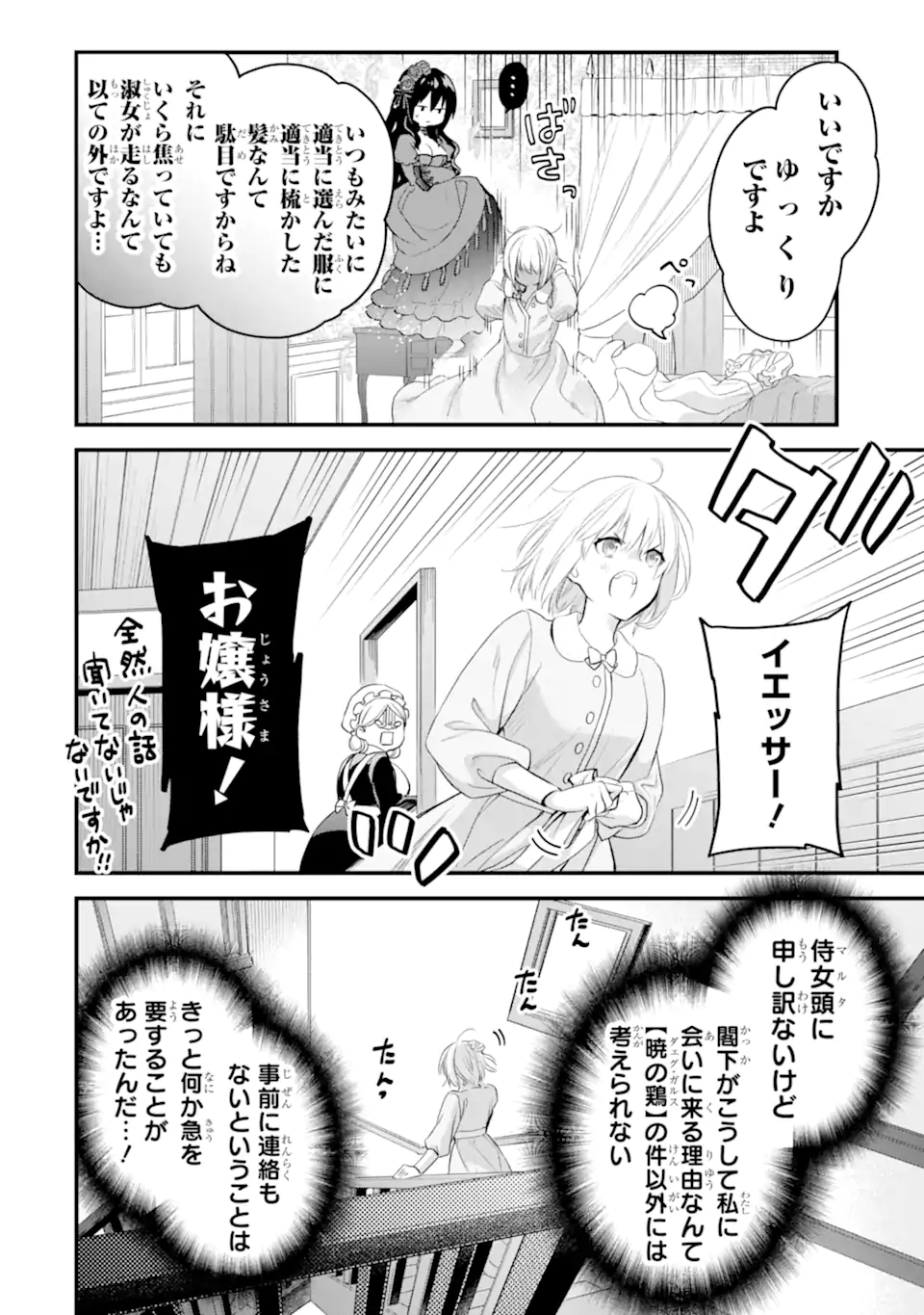 エリスの聖杯 第53.1話 - Page 9