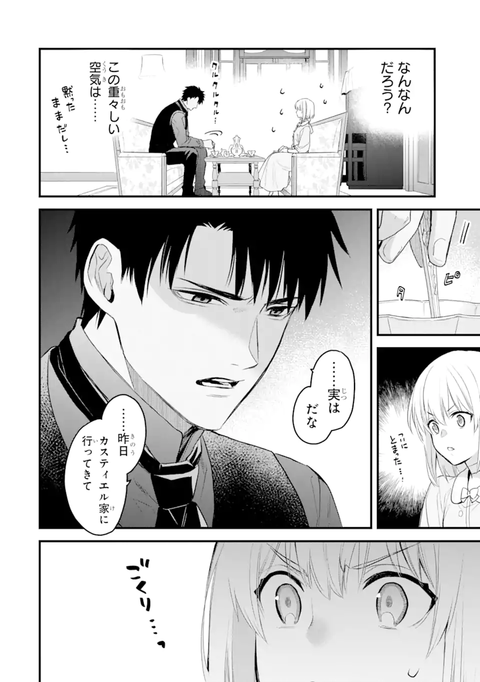 エリスの聖杯 第53.1話 - Page 11