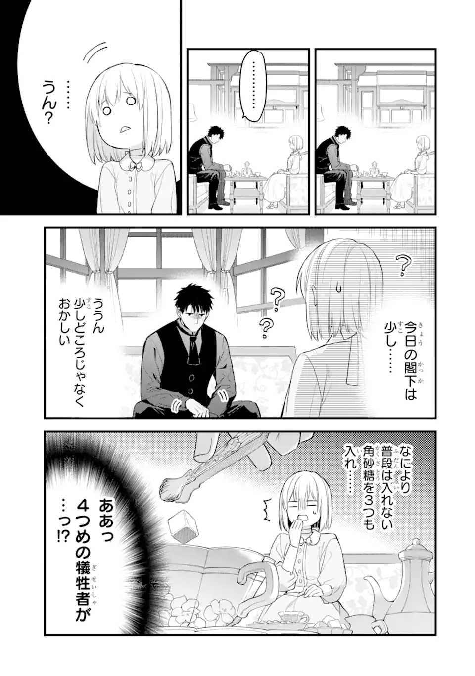 エリスの聖杯 第53.2話 - Page 1