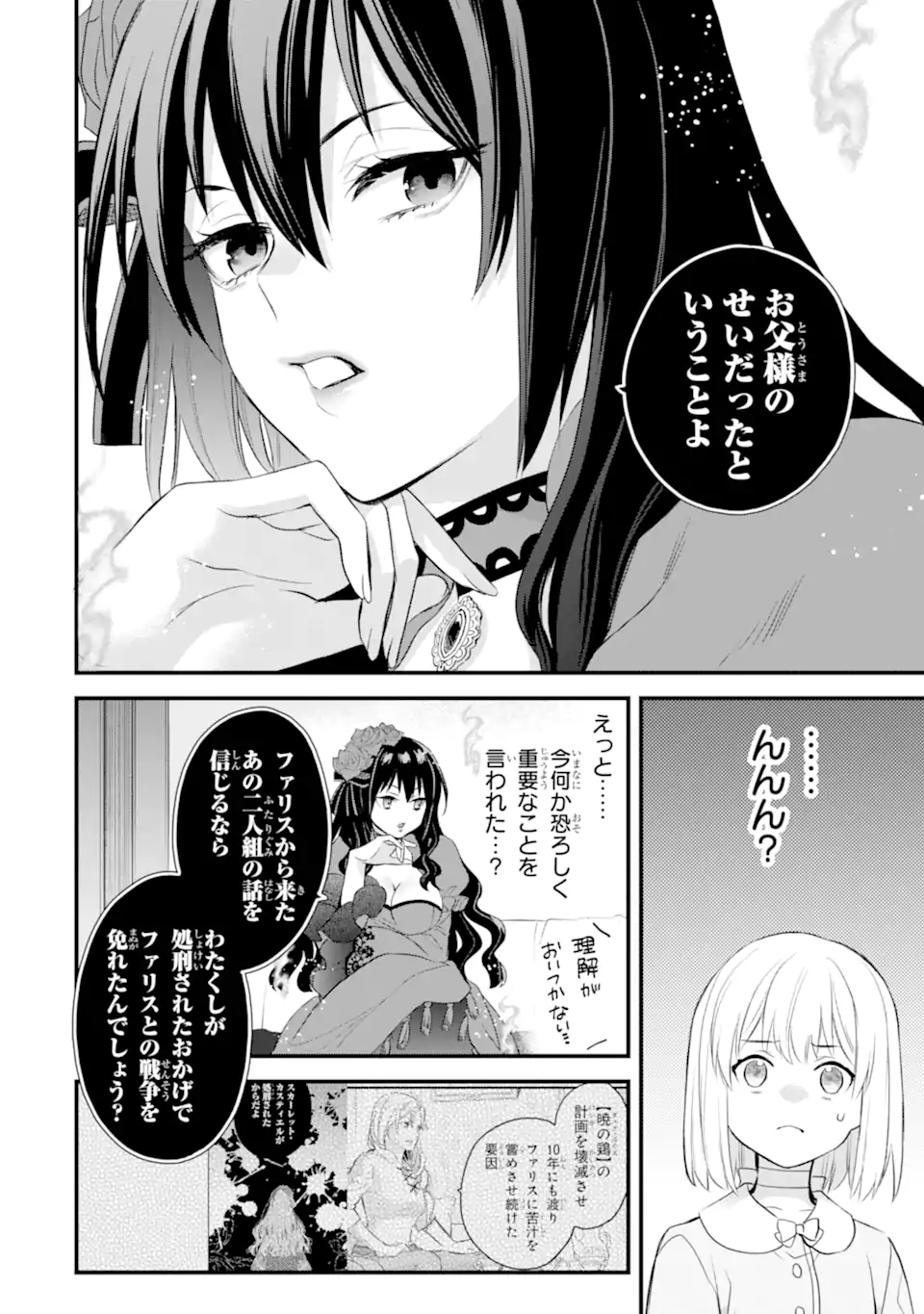 エリスの聖杯 第53.2話 - Page 4