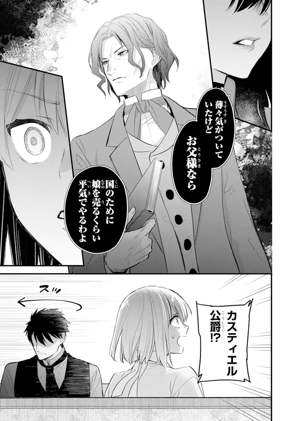 エリスの聖杯 第53.2話 - Page 5