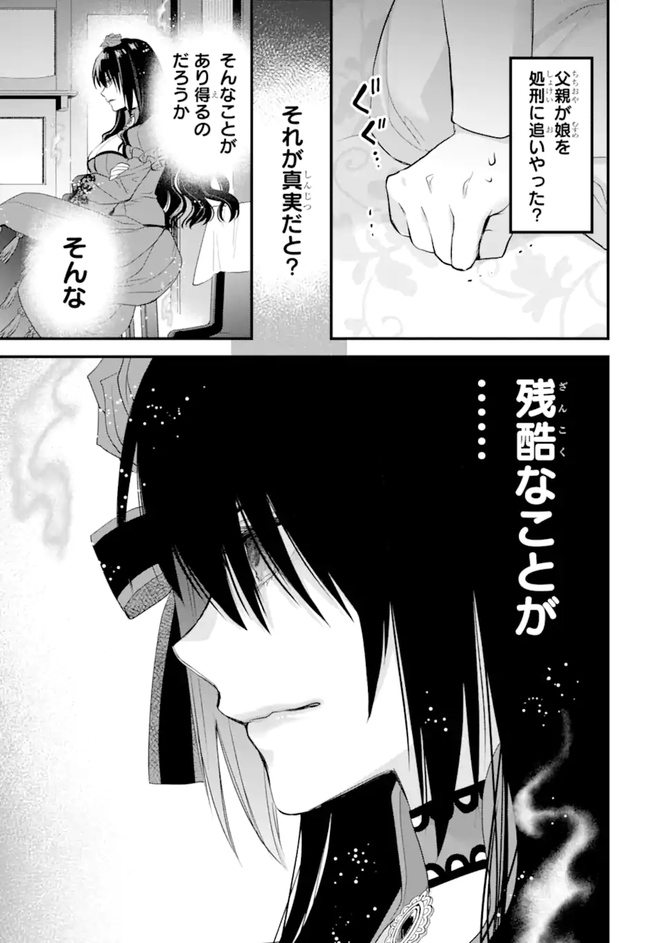 エリスの聖杯 第53.2話 - Page 7