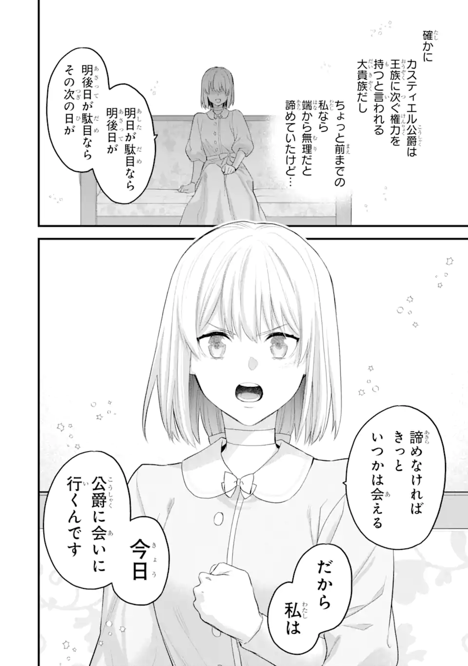 エリスの聖杯 第53.2話 - Page 10