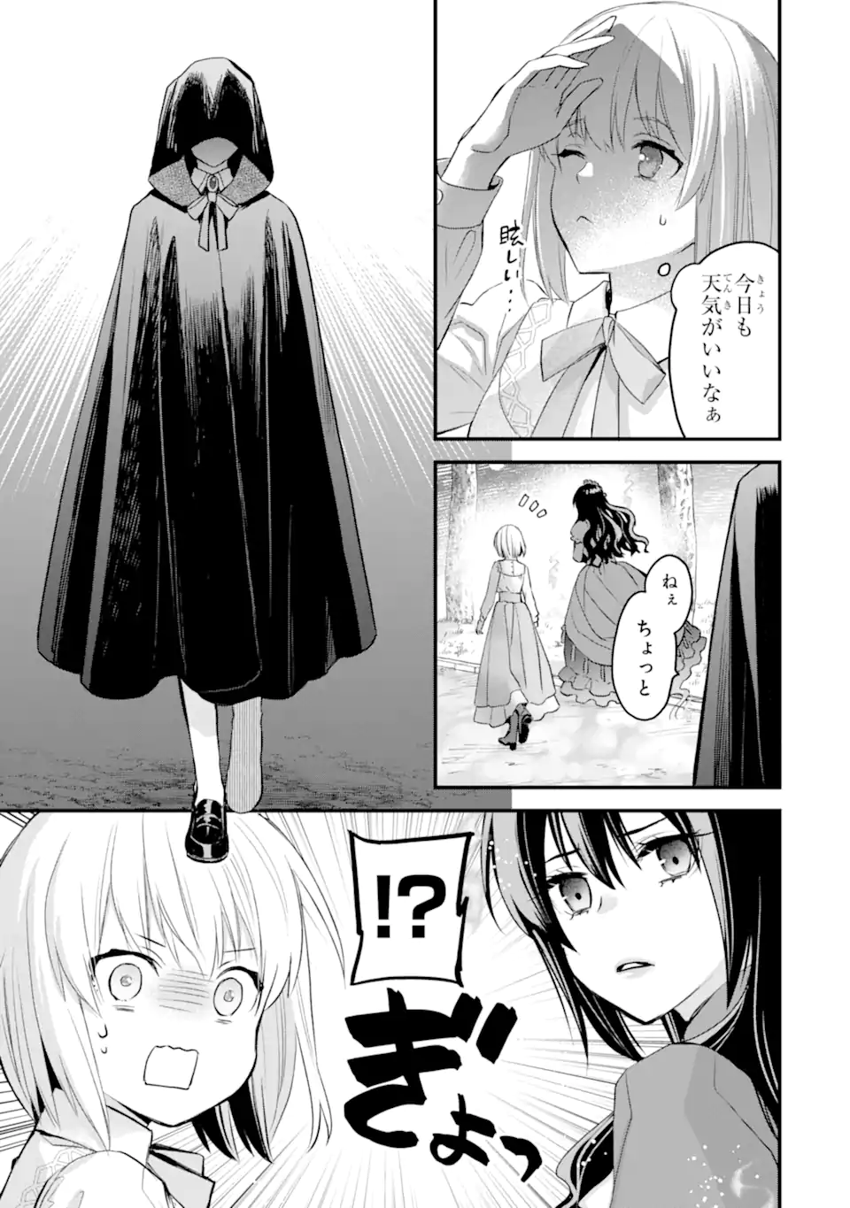 エリスの聖杯 第53.3話 - Page 5