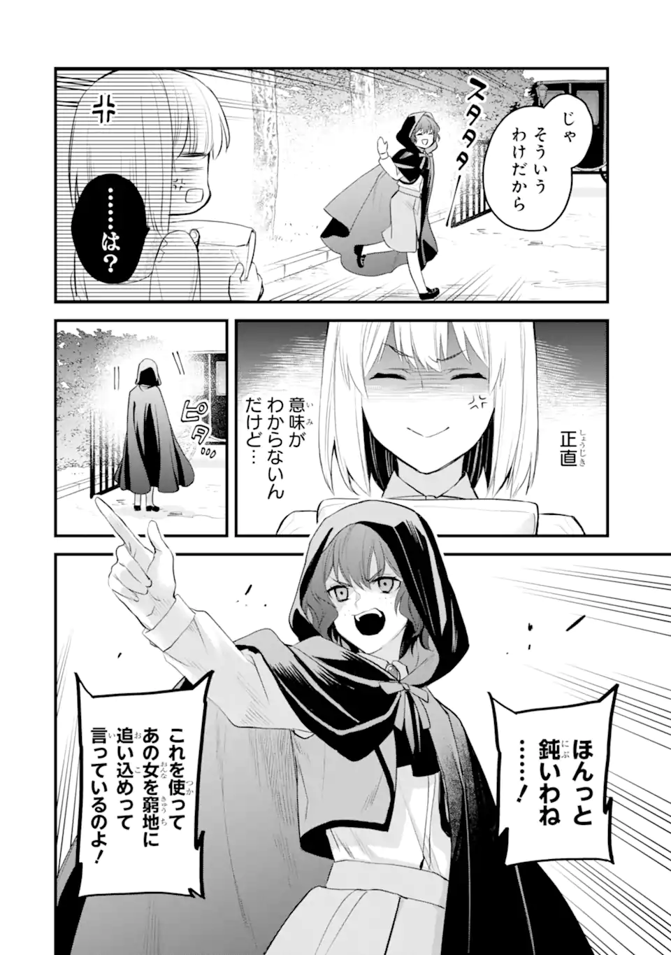 エリスの聖杯 第53.3話 - Page 8