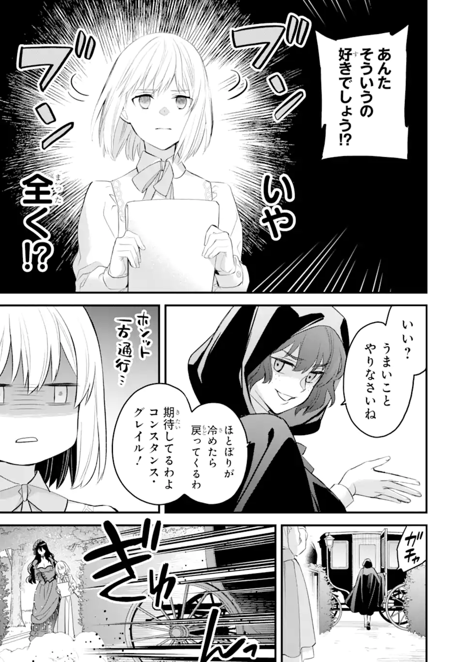 エリスの聖杯 第53.3話 - Page 9