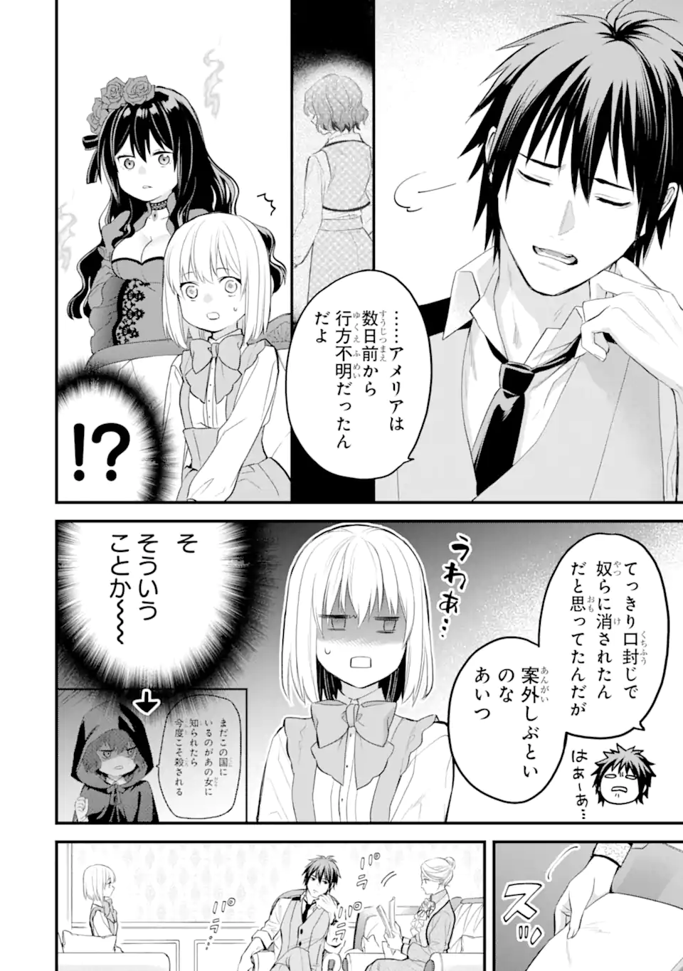 エリスの聖杯 第54.1話 - Page 3