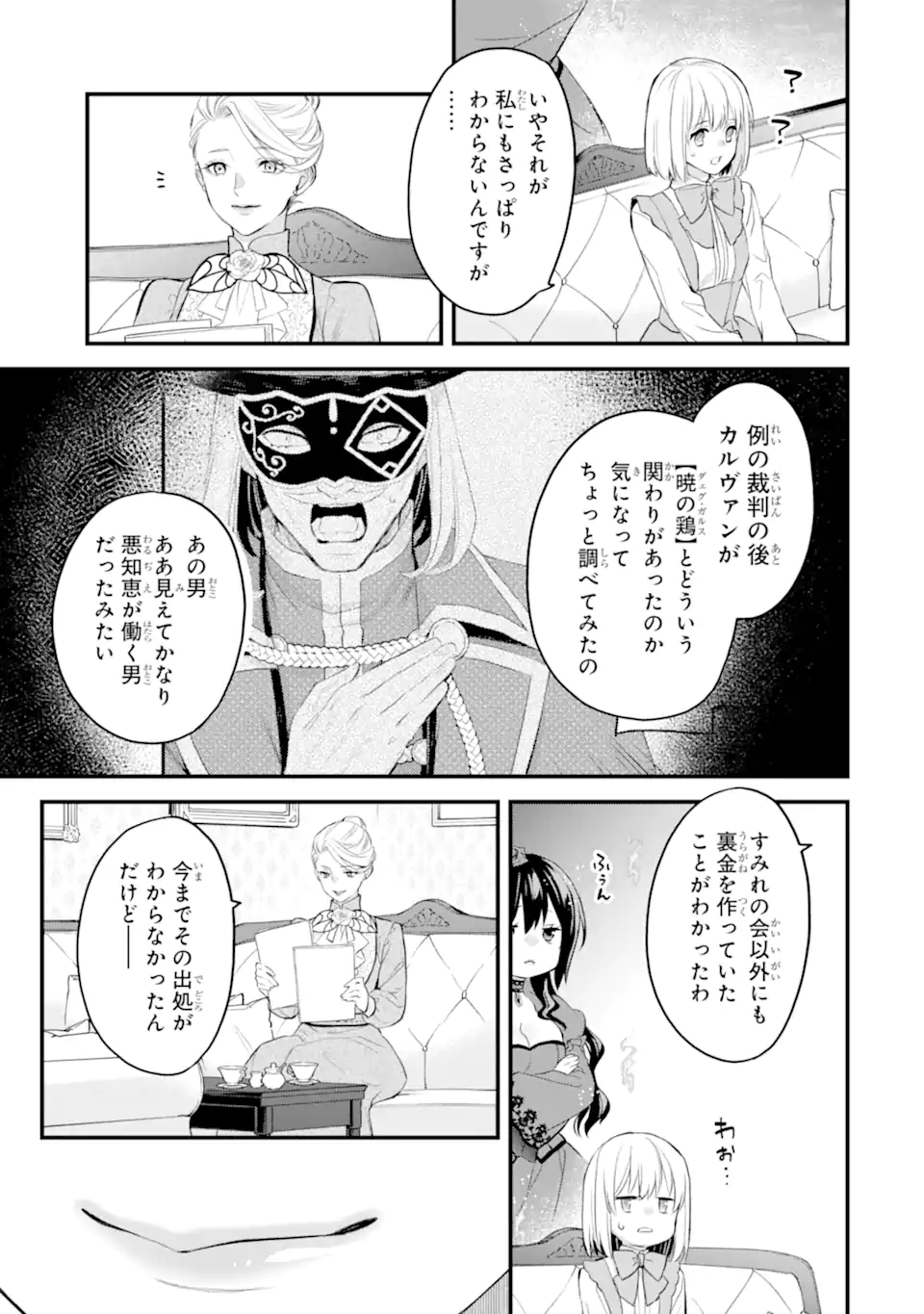 エリスの聖杯 第54.1話 - Page 6