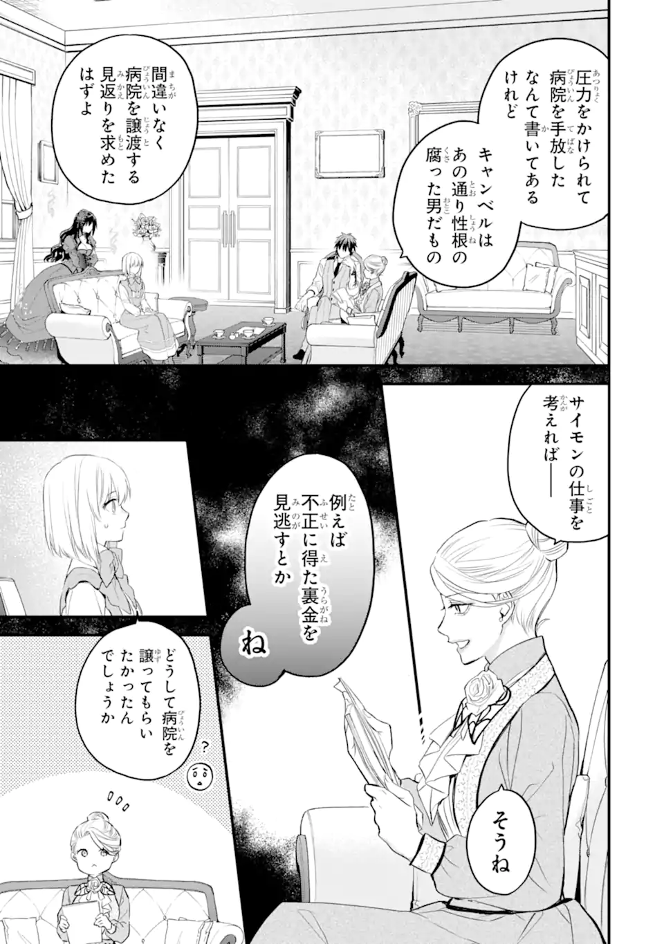 エリスの聖杯 第54.1話 - Page 8