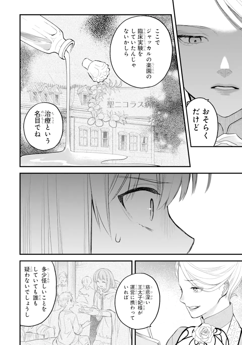 エリスの聖杯 第54.1話 - Page 9