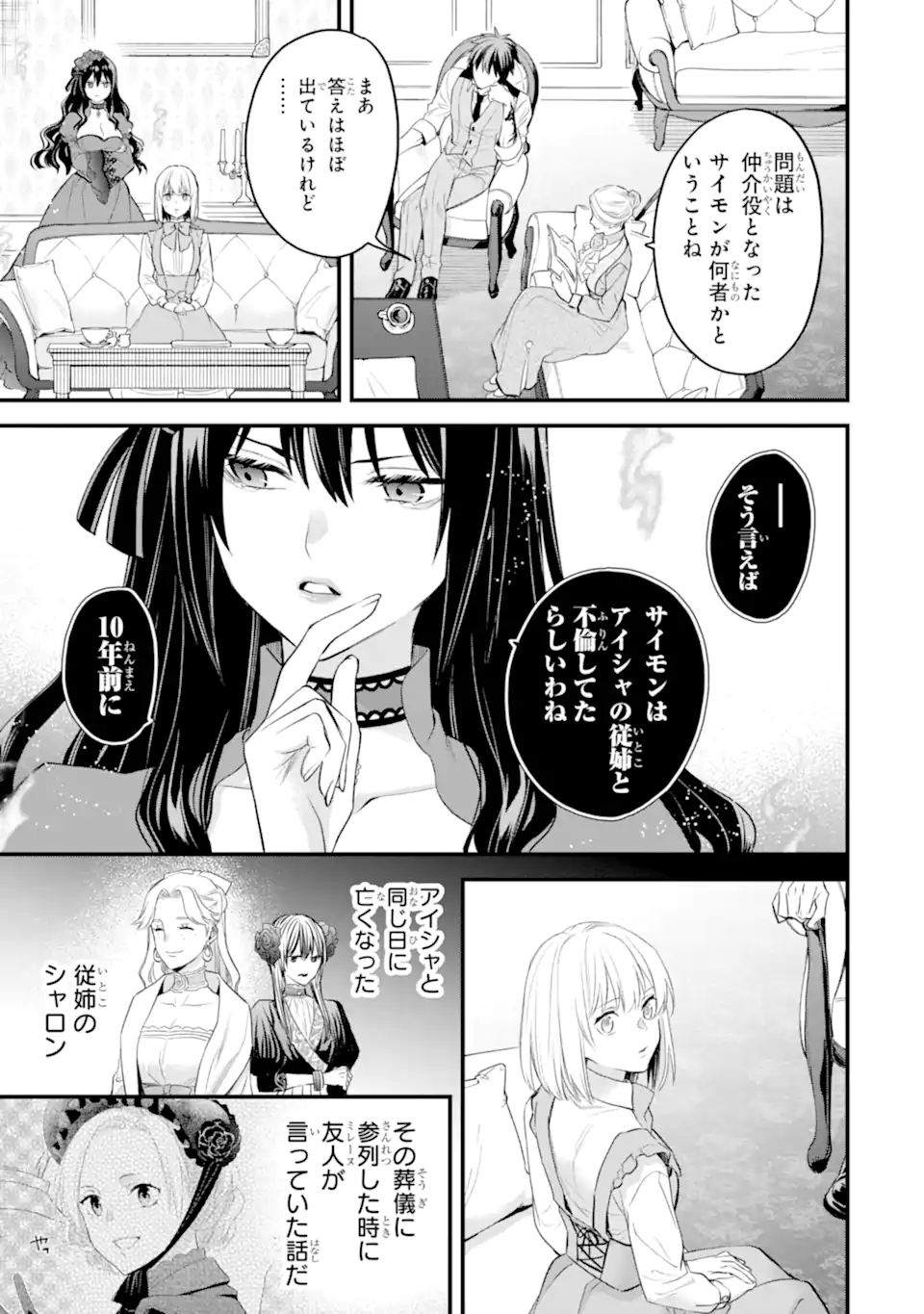 エリスの聖杯 第54.1話 - Page 10