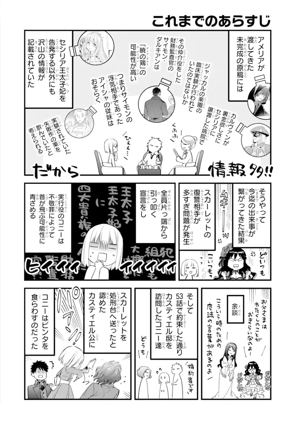 エリスの聖杯 第55.1話 - Page 1