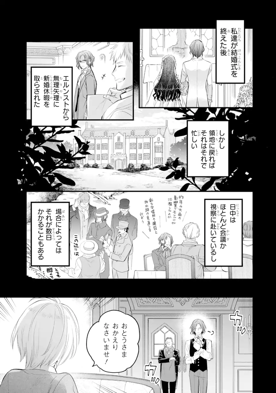 エリスの聖杯 第55.1話 - Page 4