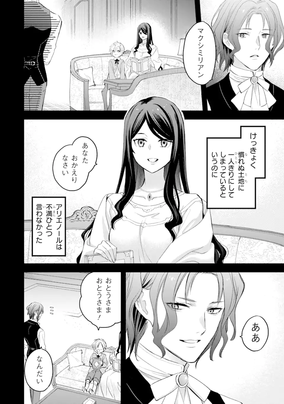 エリスの聖杯 第55.1話 - Page 5