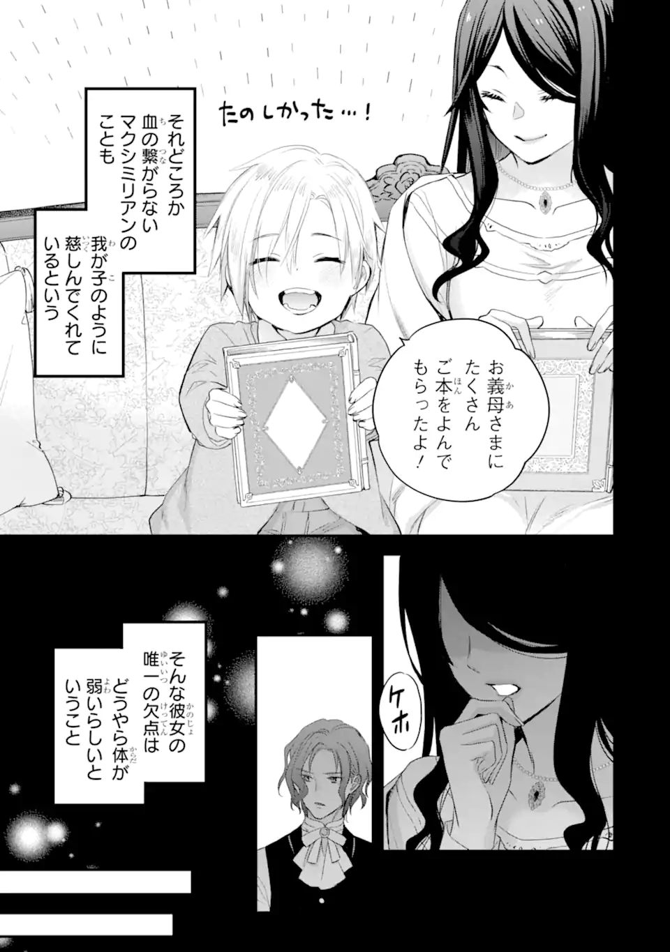 エリスの聖杯 第55.1話 - Page 6