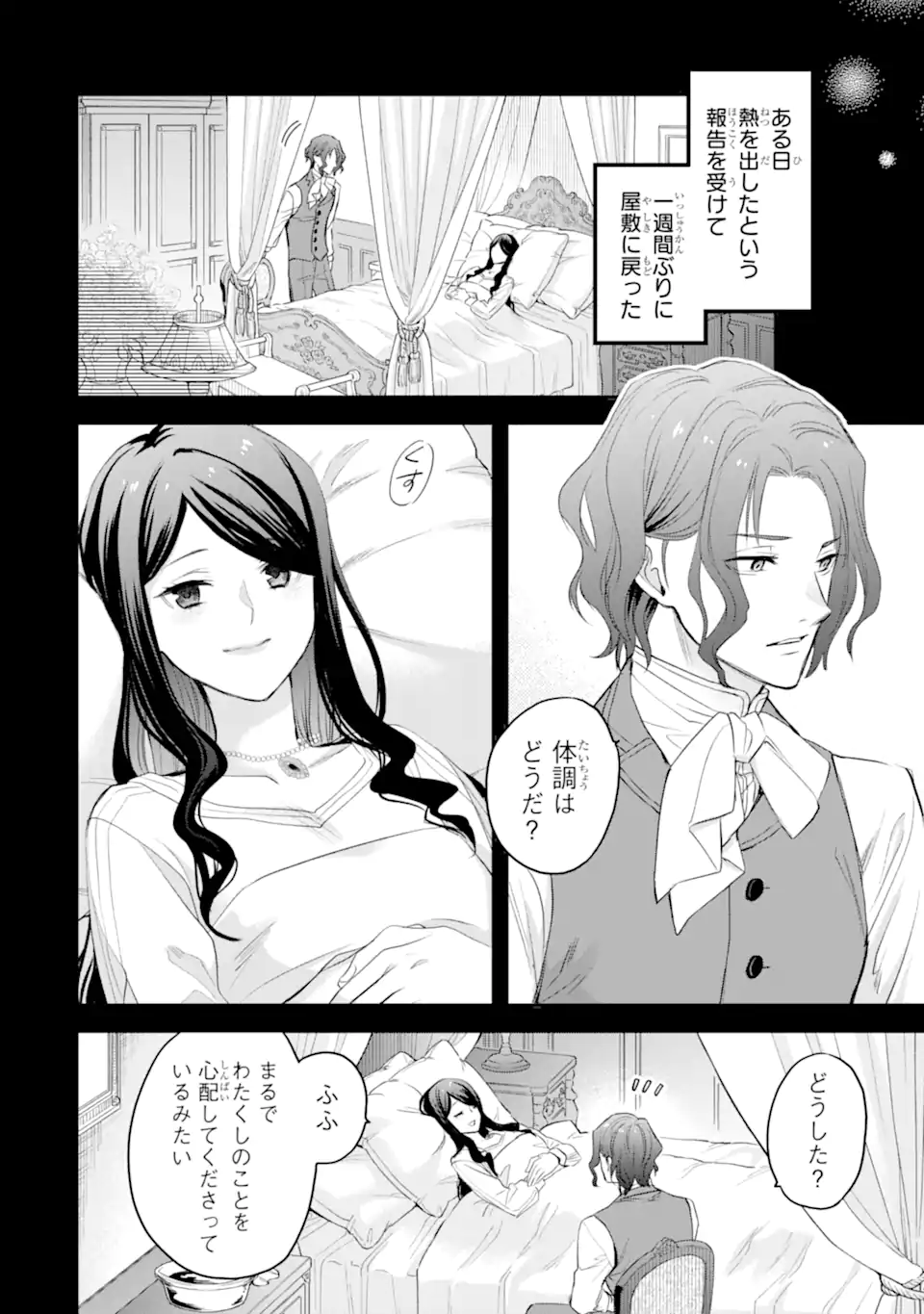 エリスの聖杯 第55.1話 - Page 7