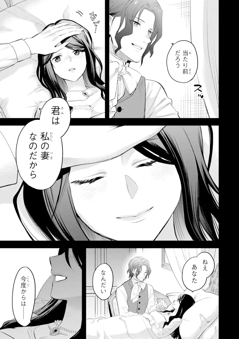 エリスの聖杯 第55.1話 - Page 8