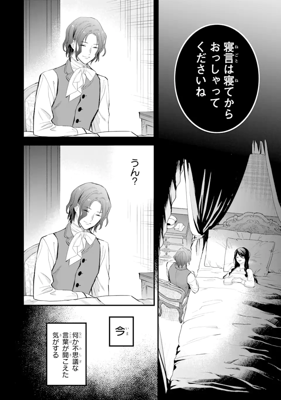 エリスの聖杯 第55.1話 - Page 9