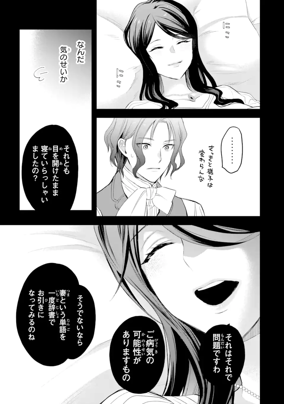 エリスの聖杯 第55.1話 - Page 10