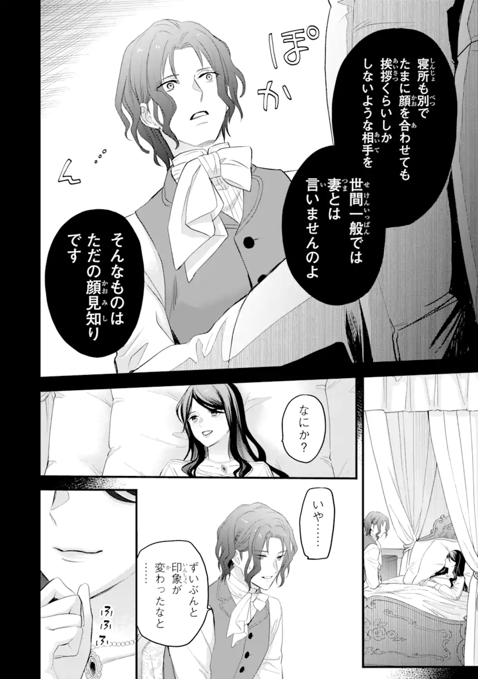 エリスの聖杯 第55.1話 - Page 11