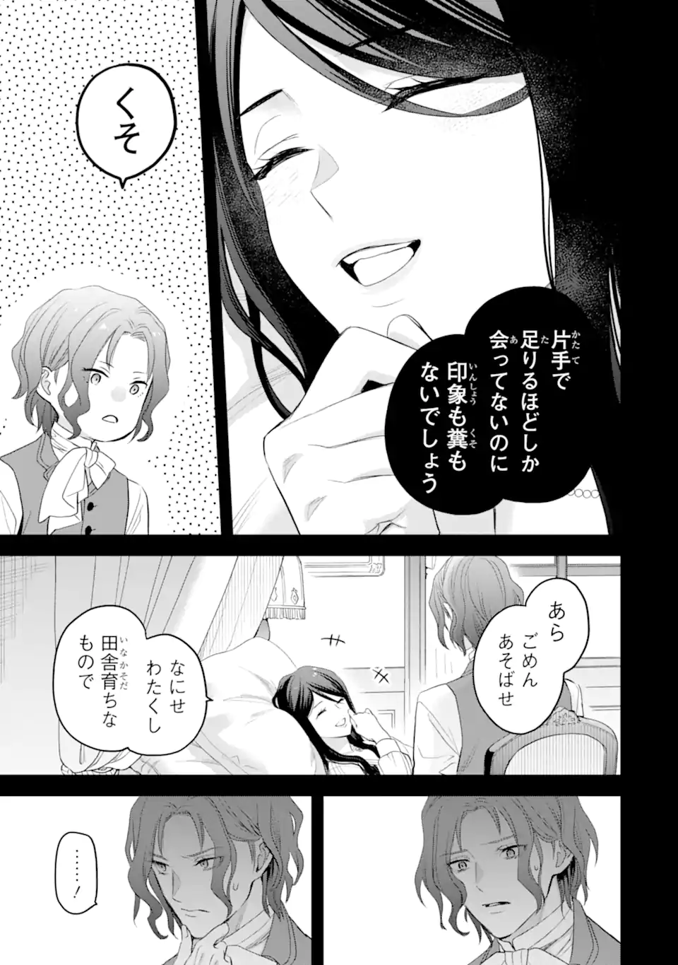 エリスの聖杯 第55.1話 - Page 12