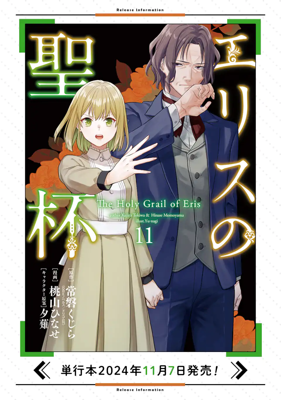 エリスの聖杯 第55.1話 - Page 14